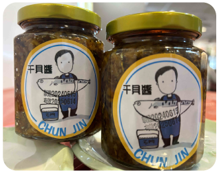 113年十大皇冠禮美味之冠 春金活海產 春金干貝醬*5